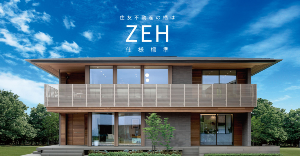 住友不動産のZEH